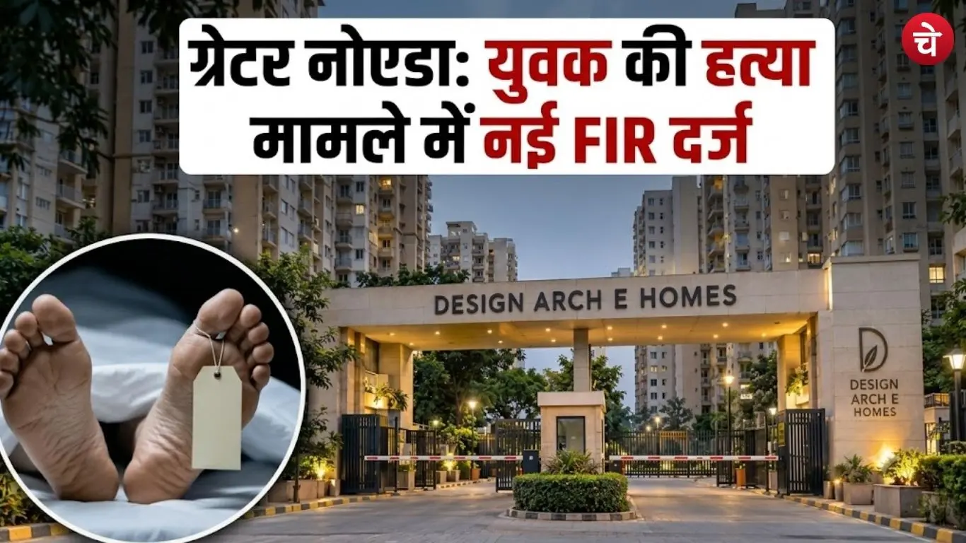 The Surajpur police have registered an FIR for murder in connection with the death of a child at the Design Arch E-Homes society in Greater Noida